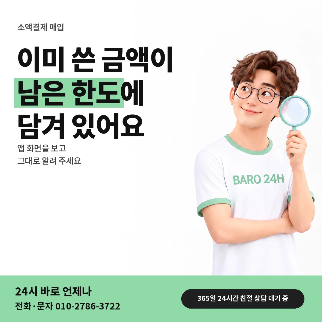 BARO 24H 티셔츠를 입은 3D 인물 옆에 「이번 달 쓴 금액 반영」 제목을 얹은 안내 카드